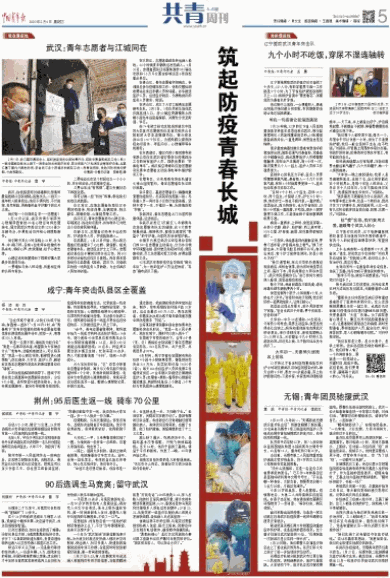 中国青年报