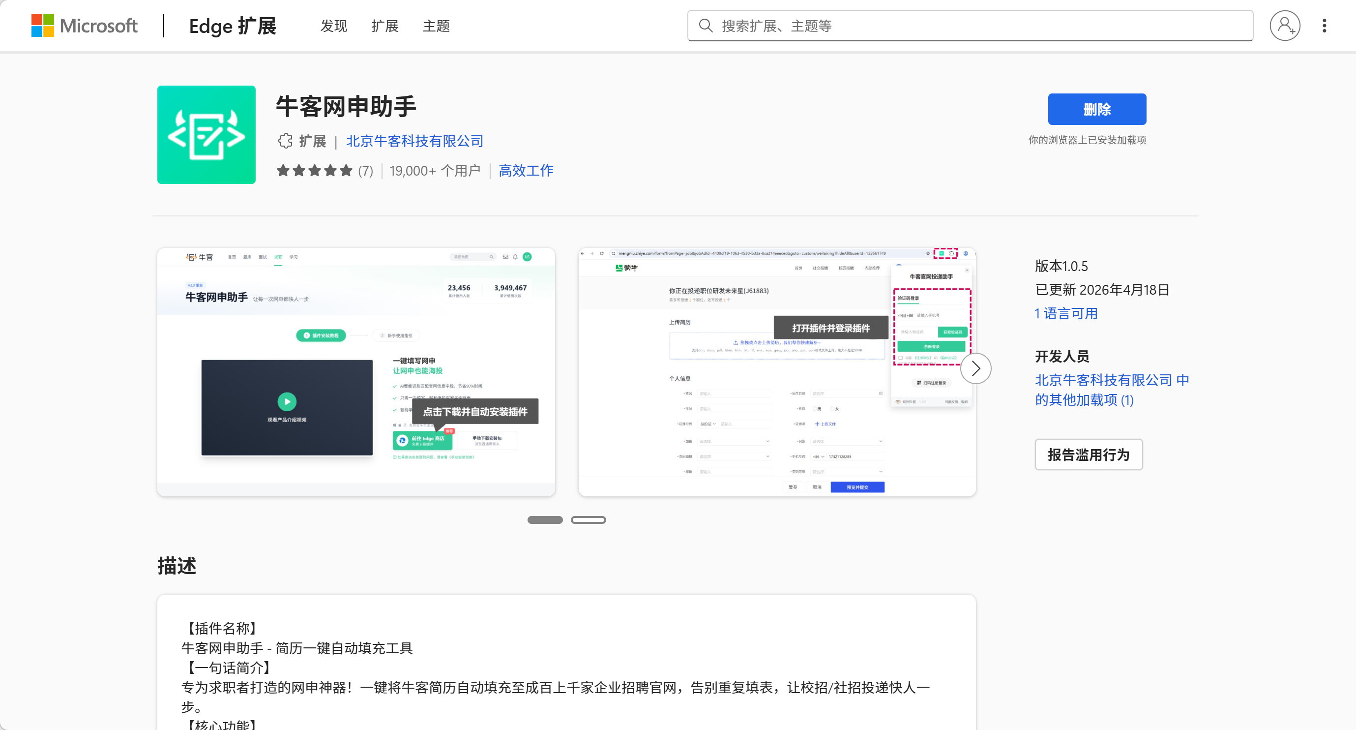 牛客网申助手浏览器插件