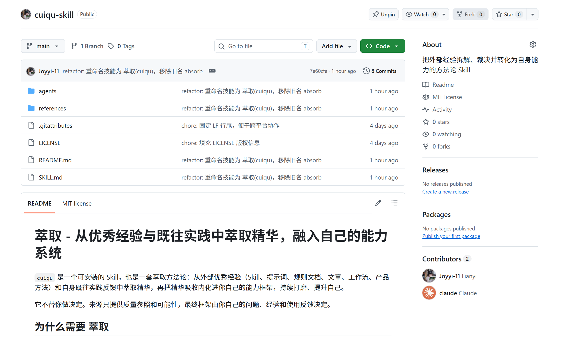 GitHub 截图