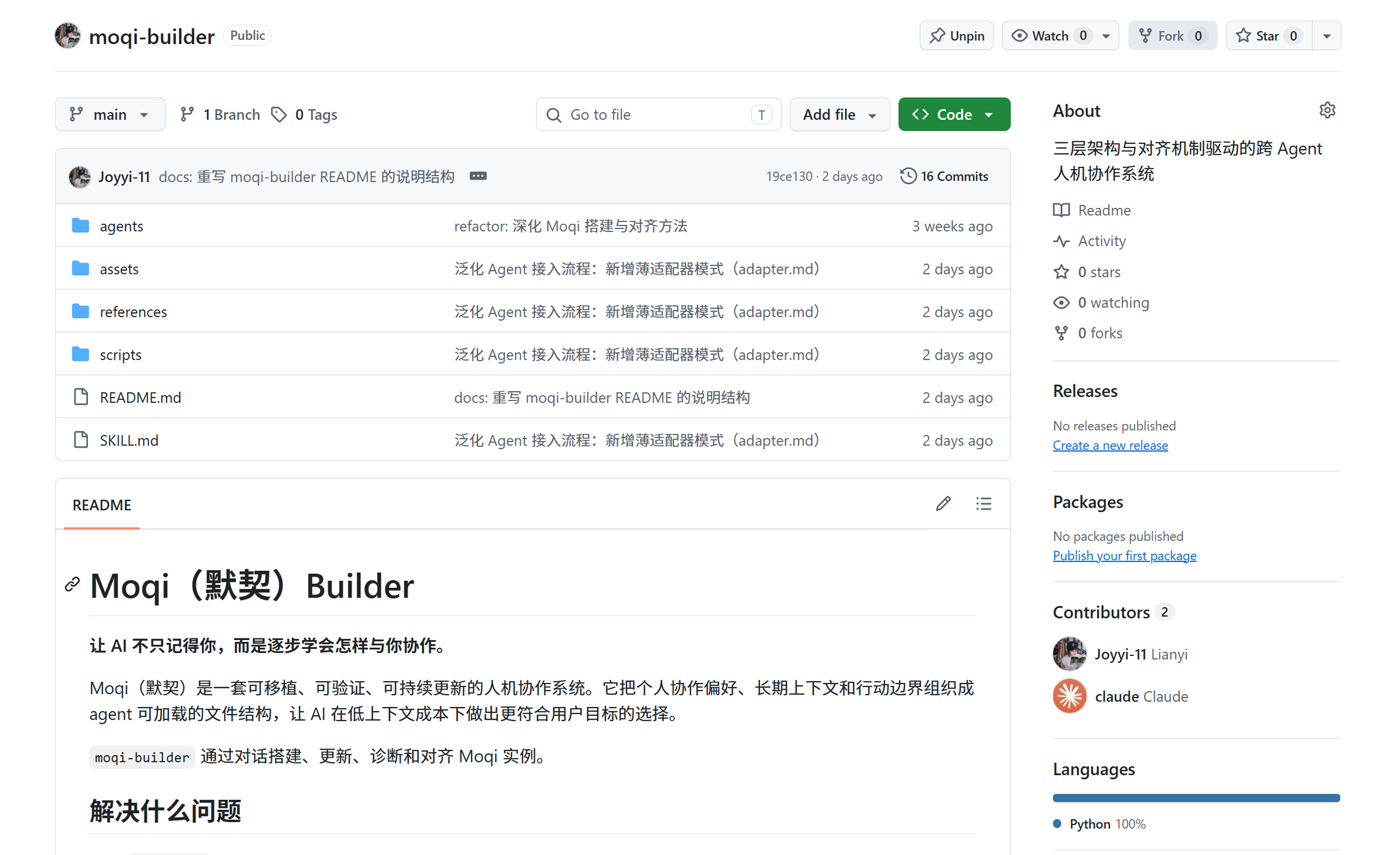 GitHub 截图