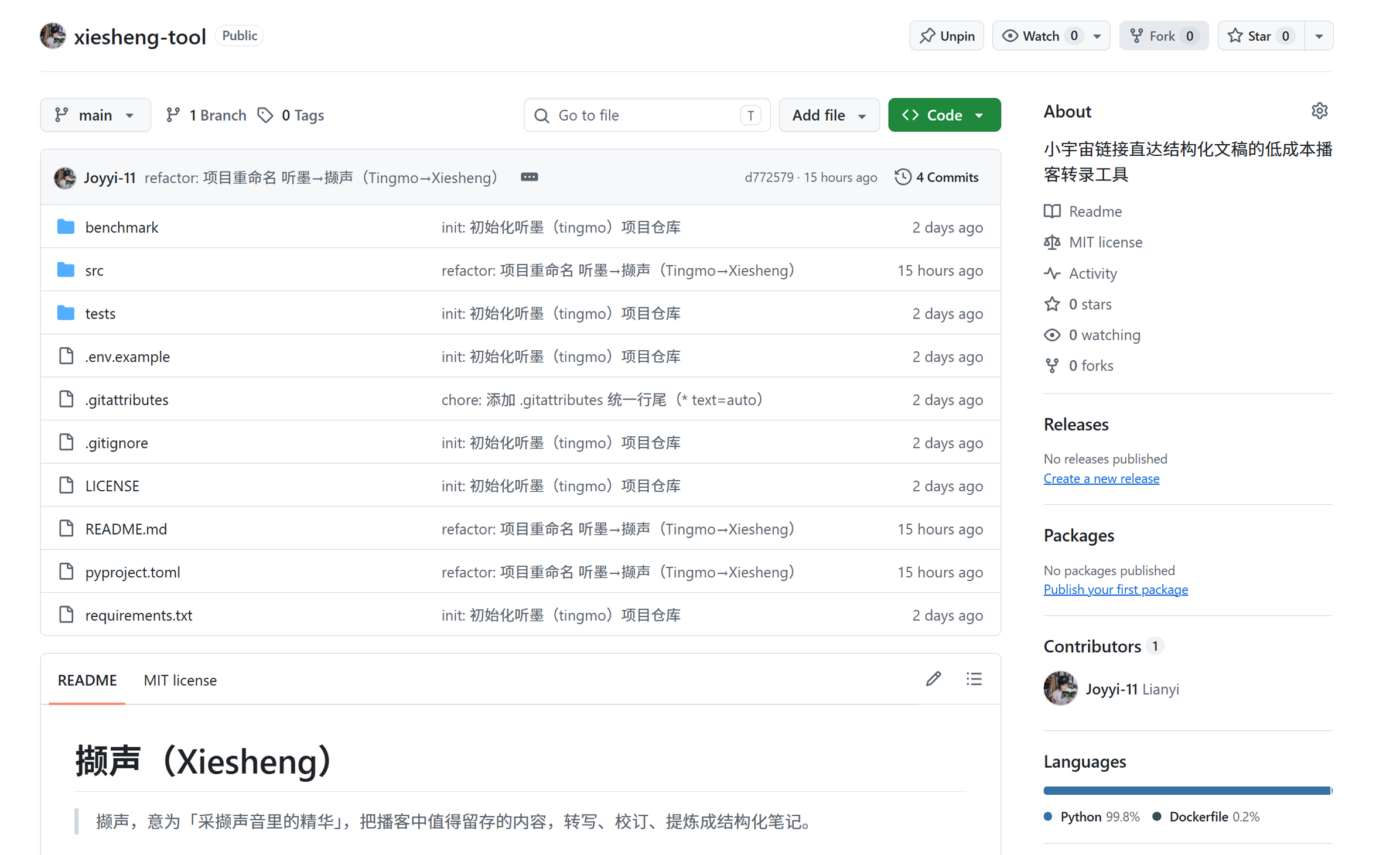 GitHub 截图